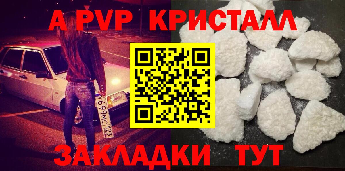 Альфа ПВП  где можно купить   Борисоглебск  A PVP СК  APVP СК КРИС  А ПВП VHQ  Вход с VPN 