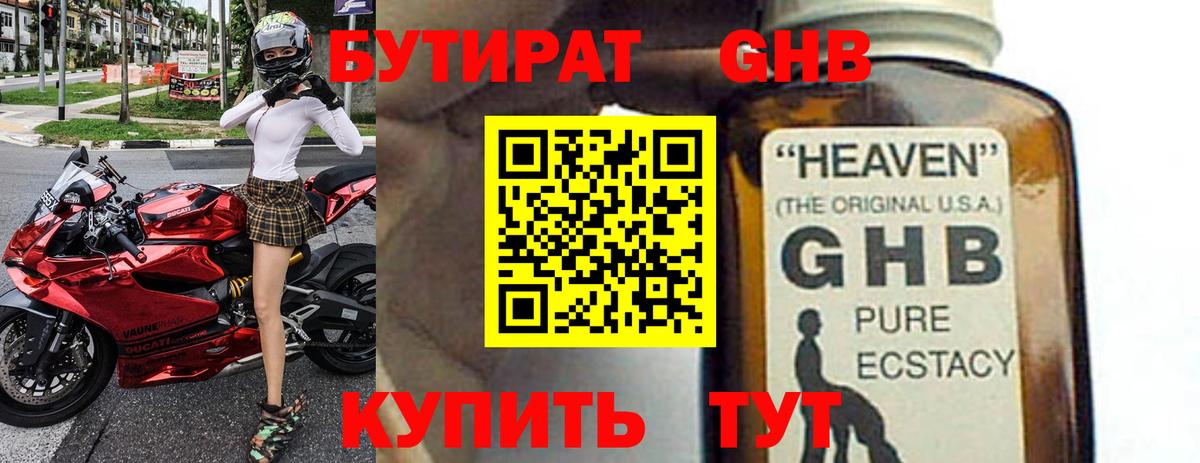 Бутират Butirat Борисоглебск