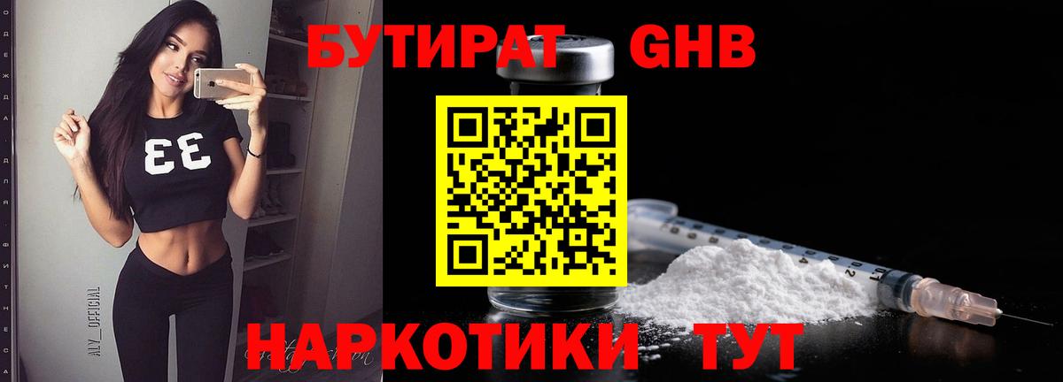 БУТИРАТ  Вход с VPN  Борисоглебск  БУТИРАТ оксибутират 