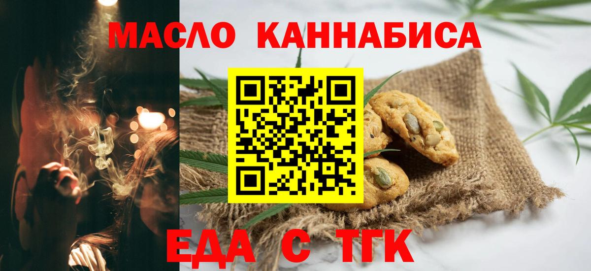 Еда ТГК конопля  Вход с VPN  Борисоглебск 