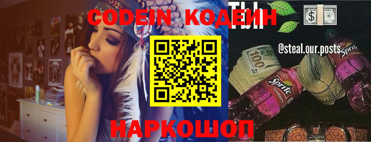 где купить наркоту  Вход с VPN  Борисоглебск  Codein Purple Drank  Кодеин напиток Lean (лин) 