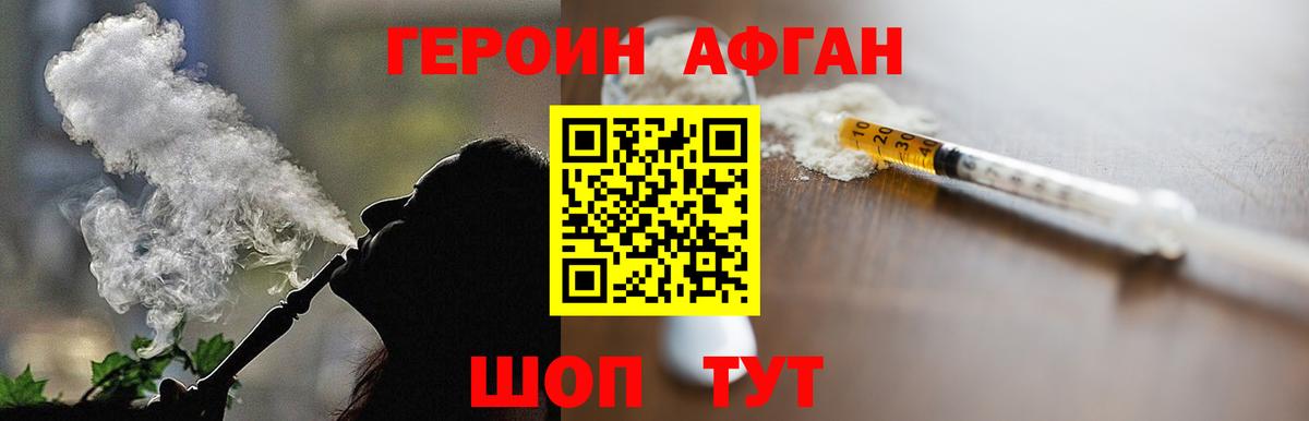 Героин Афган Борисоглебск