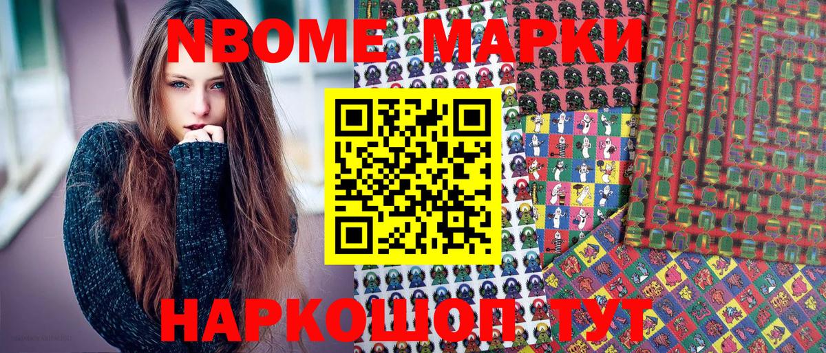 Марки N-bome 1500мкг Борисоглебск